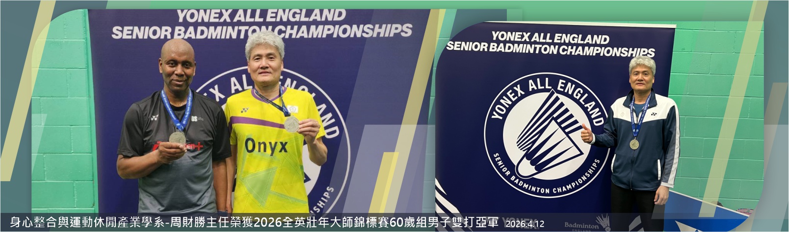 Link to 1150413 周財勝系主任榮獲2026全英壯年大師錦標賽60歲組男子雙打亞軍