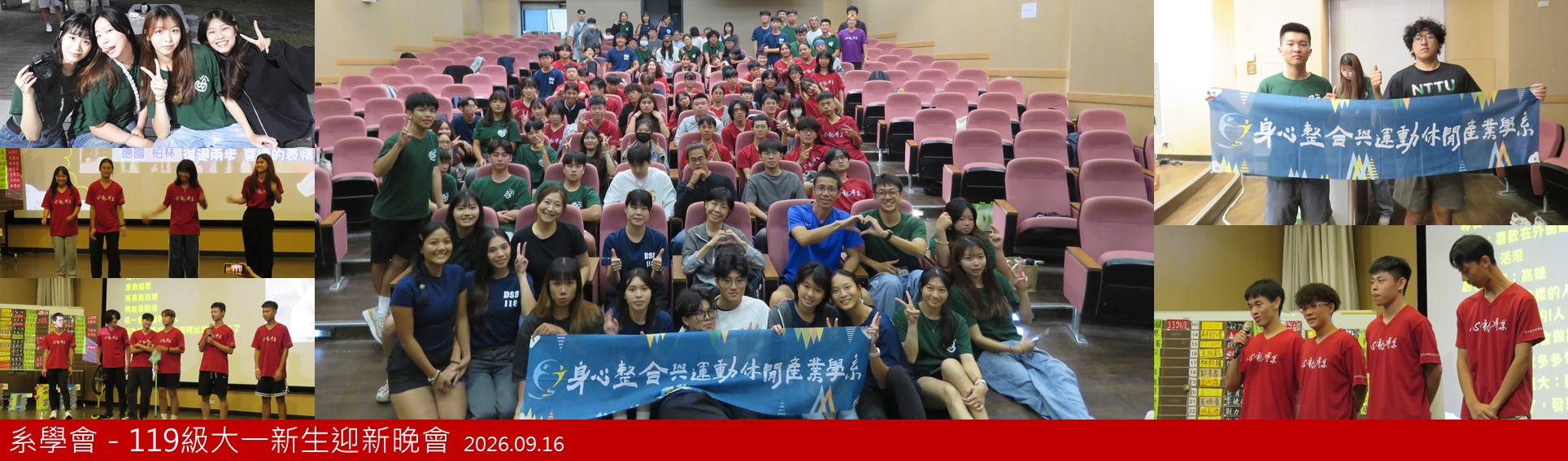 Link to 1150916 119級大一新生迎新晚會